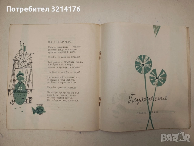 По пътечките на дъгата - Леда Милева, снимка 9 - Детски книжки - 52434985