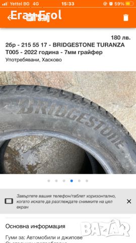 2бр - 215 55 17 - BRIDGESTONE TURANZA T005 - 2022 година - 7мм грайфер, снимка 4 - Гуми и джанти - 46158567