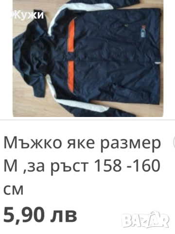 Страхотни мъжки якета, различни модели и номера, снимка 12 - Якета - 50384593