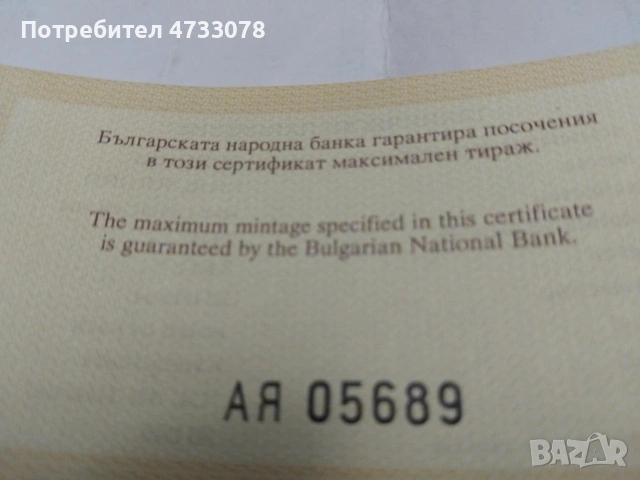 Златна монета10 000 ЛЕВА 1994 г. - Оригинален сертификат БНБ
, снимка 5 - Нумизматика и бонистика - 53424974