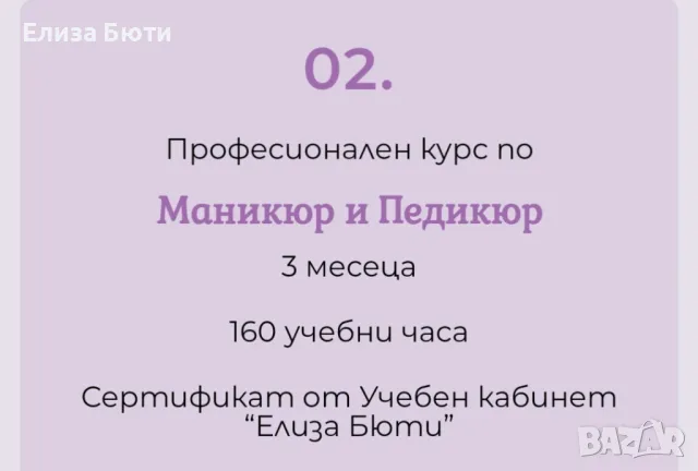 Професионален курс по МАНИКЮР - ПЕДИКЮР, снимка 18 - Курсове за маникюристи - 47004296