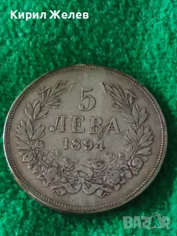 Сребърна монета 5 лева 1894г. Княжество България стара рядка за КОЛЕКЦИЯ 51400, снимка 3 - Нумизматика и бонистика - 51862688