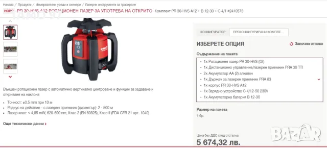 ТОП ОФЕРТА! Hilti PR 30-HVS - НОВ Ротационен лазер за открито!, снимка 13 - Други инструменти - 48349937