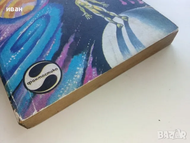 Соларис - Станислав Лем - 1980г., снимка 5 - Художествена литература - 49258073