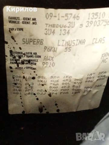 Двигател за SKODA SUPERB (2001 – 2007) 1.9 TDI, 131 к.с. AWX, снимка 2 - Части - 51305389