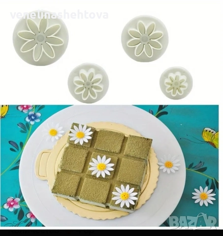 4 броя резци резец с бутало маргаритка  бисквитки мъфини фондан декорация , снимка 4 - Форми - 52797099