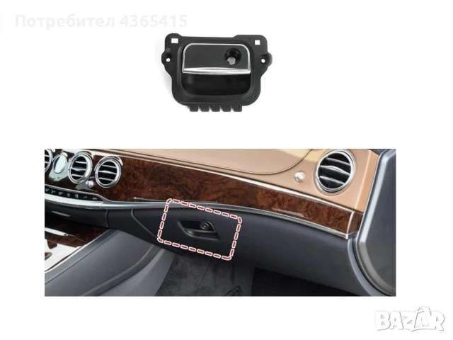 Дръжка за жабка на Mercedes S-Class W222, снимка 3 - Части - 50818388