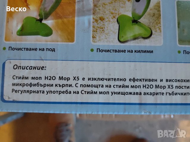 Парочистачка Стийм Моп 5 в 1 / 5 уреда в 1., снимка 9 - Парочистачки и Водоструйки - 48388565