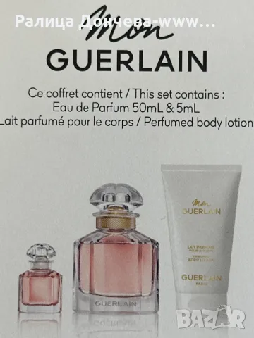 ДАМСКИ ПОДАРЪЧЕН ПАРФЮМЕН КОМПЛЕКТ-GUERLAIN-MON, снимка 1 - Дамски парфюми - 47205096