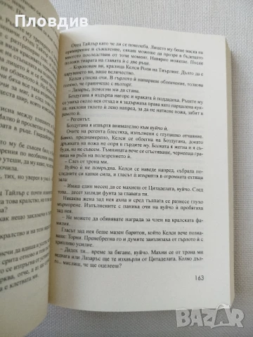 Ерика Йохансен , Кралицата на Тиърлинг , снимка 4 - Художествена литература - 50772471