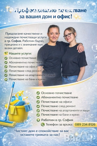 Почистващ екип