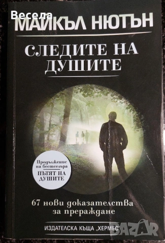 Книги - различни жанрове, снимка 5 - Художествена литература - 53827689
