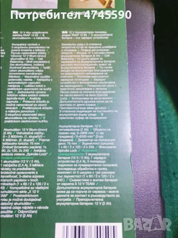 Акумолаторен полиращ апарат, снимка 2 - Други машини и части - 53643377