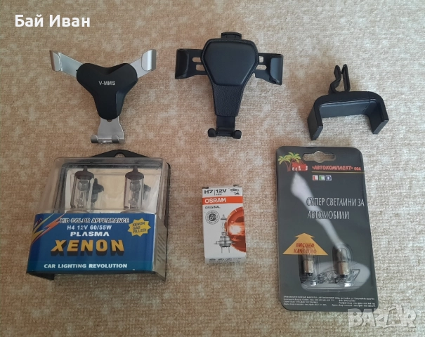 Лот 3 броя стойки за телефон и много крушки за автомобил- промоция !, снимка 3 - Аксесоари и консумативи - 52179511