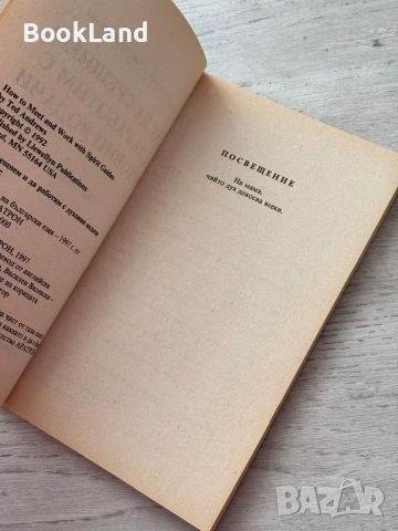 Как да срещнем и да работим с духовни водачи , снимка 7 - Други - 53200499