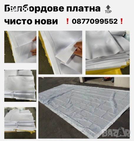 Водоустойчиви платна за покриване