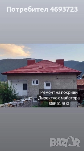 Ремонт на покриви , снимка 6 - Ремонти на покриви - 52913633