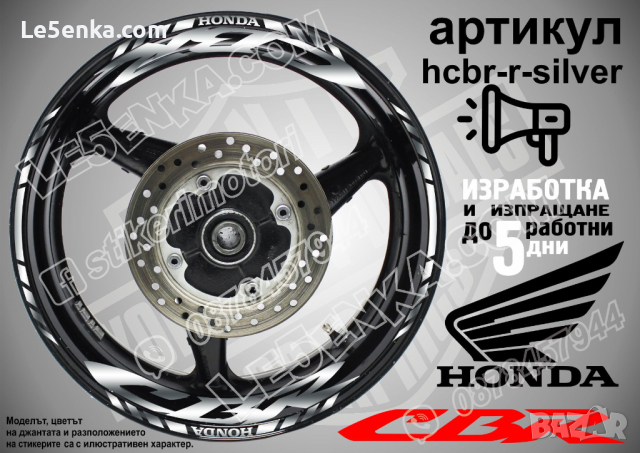 Honda CBR кантове и надписи за джанти hcbr-r-white Хонда, снимка 8 - Аксесоари и консумативи - 40216333
