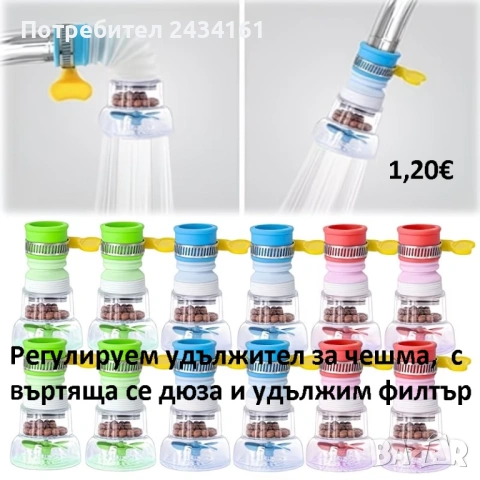 Душ слушалки, удължители, кранове , регулатор на нивото, снимка 4 - Други стоки за дома - 53695396