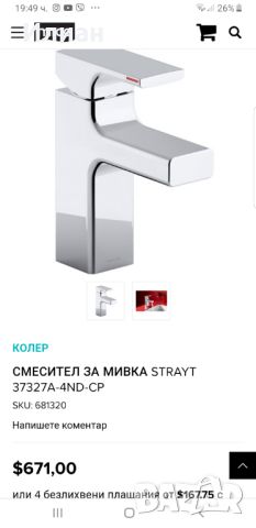 Смесител за мивка KOHLER - Strayt , снимка 5 - Смесители - 45769852