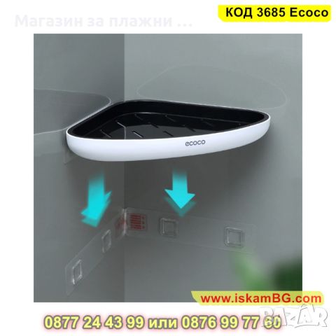 Водоустойчива самозалепваща се ъглова етажерка за баня - КОД 3685 Ecoco, снимка 7 - Други стоки за дома - 45095653