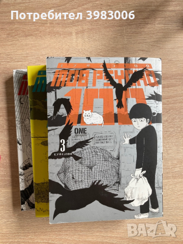 Manga / манга на английски език Mob psycho 100 