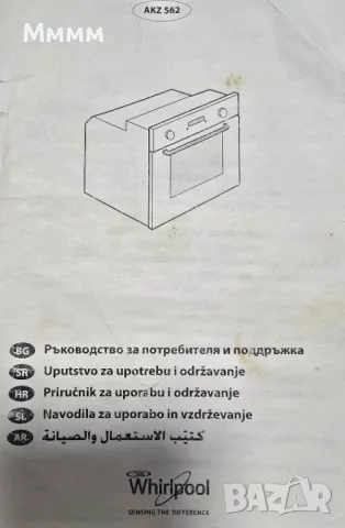 СПЕШНО Фурна за вграждане Whirlpool AKZ562, снимка 7 - Печки, фурни - 48502090