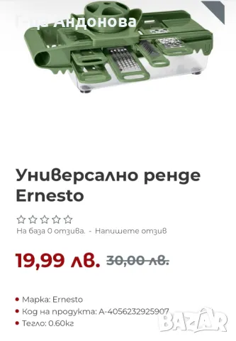 Ренде Ernesto 8 части, снимка 7 - Други - 47037979