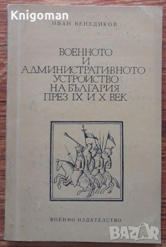 Каварна, от древността до Освобождението, Васил Василев, Цонко Генов, Димо Кисьов, снимка 2 - Специализирана литература - 46057593