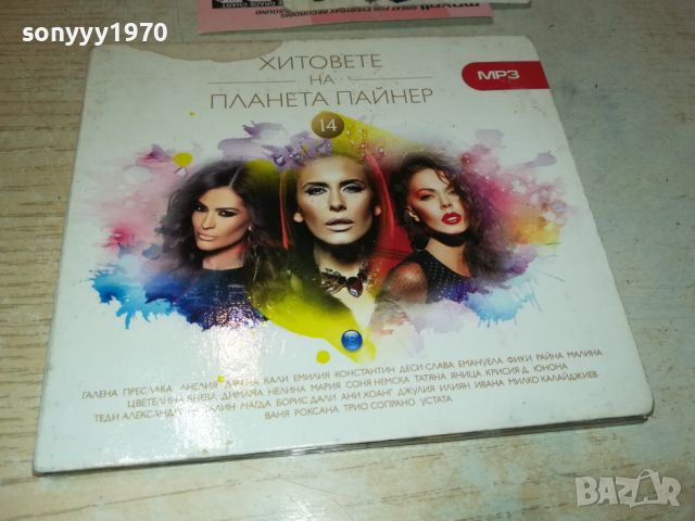 хитовете на планета пайнер MP3 3007241223, снимка 4 - CD дискове - 46742461