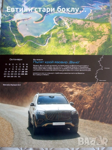Mercedes Benz - календар с автомобили 2025, снимка 4 - Колекции - 53756563