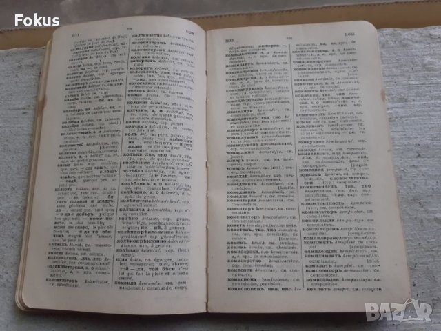 Царска книга Българско френски речник, снимка 4 - Антикварни и старинни предмети - 45268619