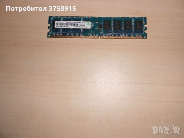 565.Ram DDR2 800 MHz,PC2-6400,2Gb,RAMAXEL. НОВ, снимка 1 - RAM памет - 46130050