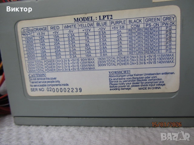 Компютърно захранване 300 w, снимка 5 - Захранвания и кутии - 53113284