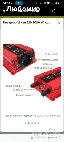 Инвертор 12 към 220 2000 W, конвертор за батерии Lvyuan, снимка 3 - Друга електроника - 50560945