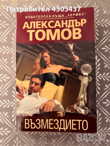 Възмездието