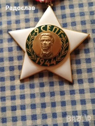 орден 9 септември 1944 г., снимка 3 - Колекции - 50690719
