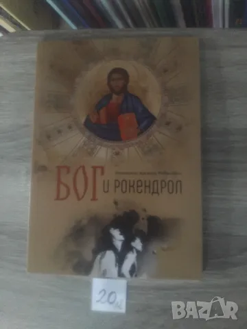 МНОГО ХУБАВИ КНИГИ, снимка 6 - Други - 47854357