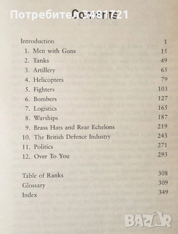 Разхищения и гафове във въоръжените сили / Lions, Donkeys and Dinosaurs, снимка 2 - Художествена литература - 54167732