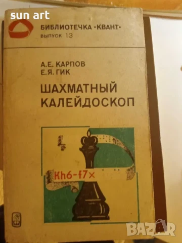 книги ,списания за Шахмат, снимка 7 - Специализирана литература - 40607780