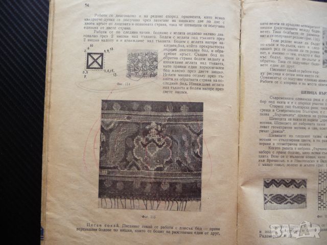Учебник по бродерия стара книга бродиране шиене ръкоделие, снимка 5 - Други - 45638673