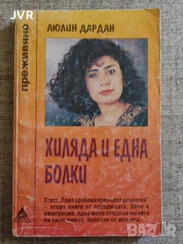 Разпродажба на книги по 1.50 евро за брой., снимка 12 - Художествена литература - 53690215