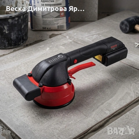 Вибрационна вендуза за плочки Boxer BX702 – Прецизно нивелиране без въздушни мехури