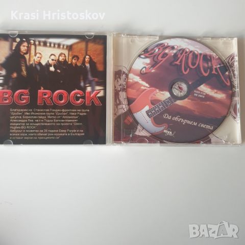 BG Rock - Да обгърнем света (Еридан) сд, снимка 2 - CD дискове - 46248342