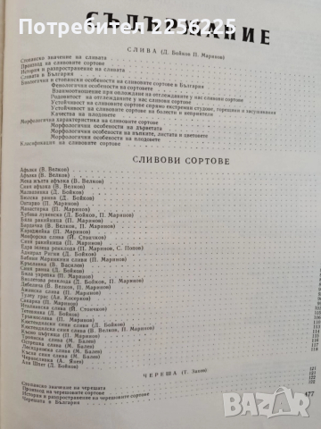 Българска помология 1960г ( том 2 ), снимка 7 - Специализирана литература - 52564980