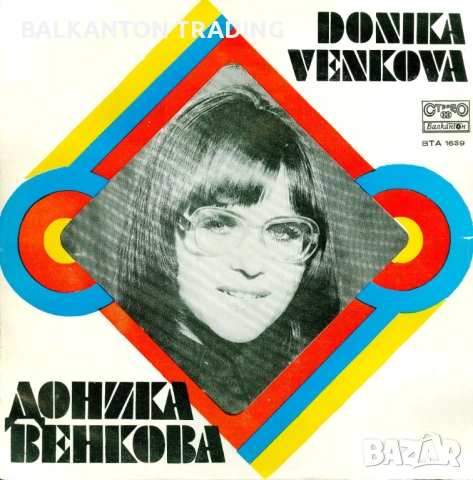 СБОРНИ ПЛОЧИ - БЪЛГАРСКА МУЗИКА, снимка 4 - Грамофонни плочи - 53081209