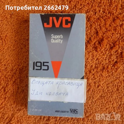 продавам видеокасети с детски приказки., снимка 5 - Други - 47029176