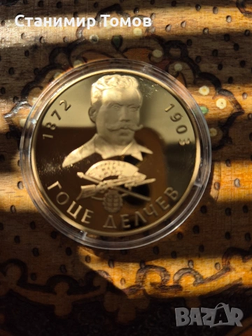 Възпоменателен плакет медал Гоце Делчев