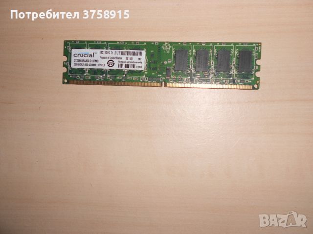 641.Ram DDR2 800 MHz,PC2-6400,2Gb.crucial. НОВ, снимка 1 - RAM памет - 46163089