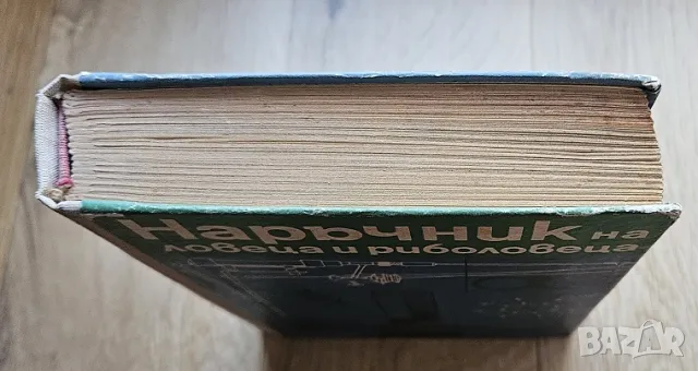 Книга Наръчник на ловеца и риболовеца 1974, снимка 6 - Специализирана литература - 47068646